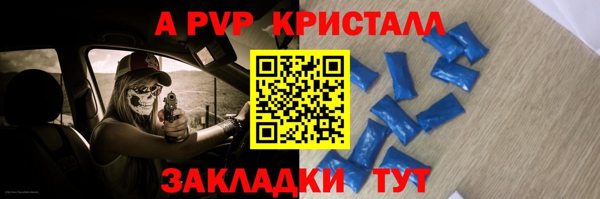 Альфа ПВП кристаллы Керчь
