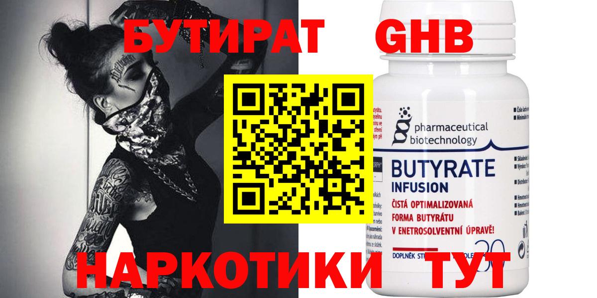 Бутират BDO 33% Керчь