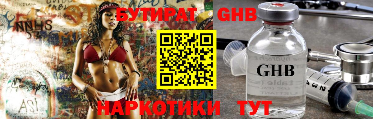 Бутират  Вход с VPN  Керчь  Бутират 99% 