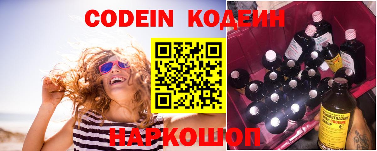 купить   Кодеиновый сироп Lean напиток Lean (лин)  Вход с VPN  Керчь 