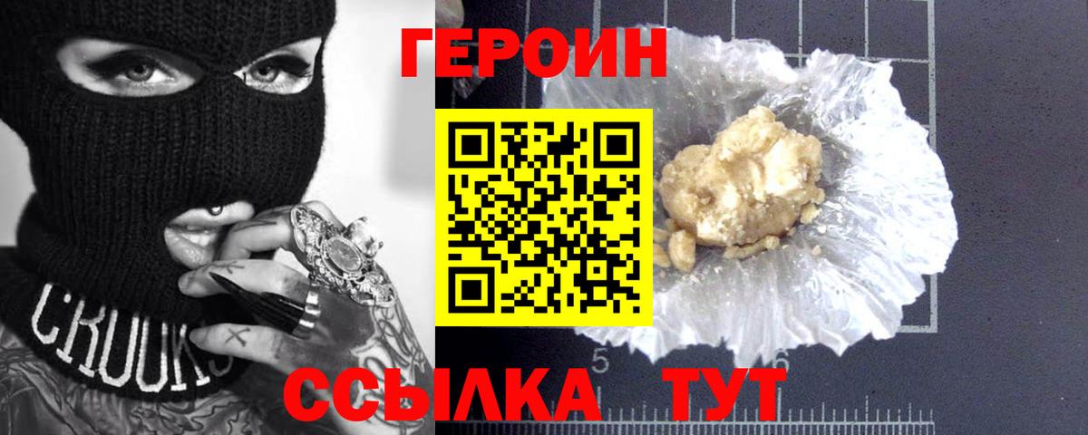 ГЕРОИН  Героин хмурый  Вход с VPN  Керчь 