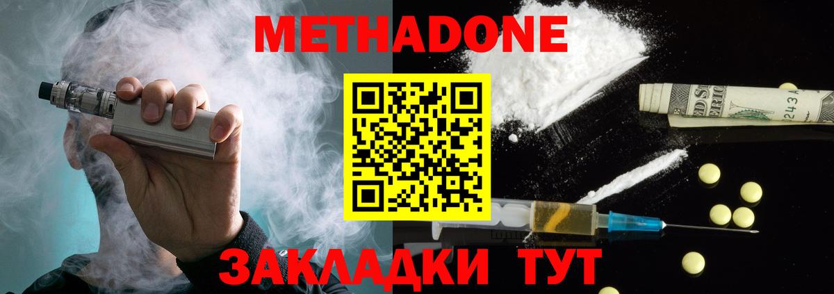 Метадон methadone  Вход с VPN  Керчь  Метадон methadone 